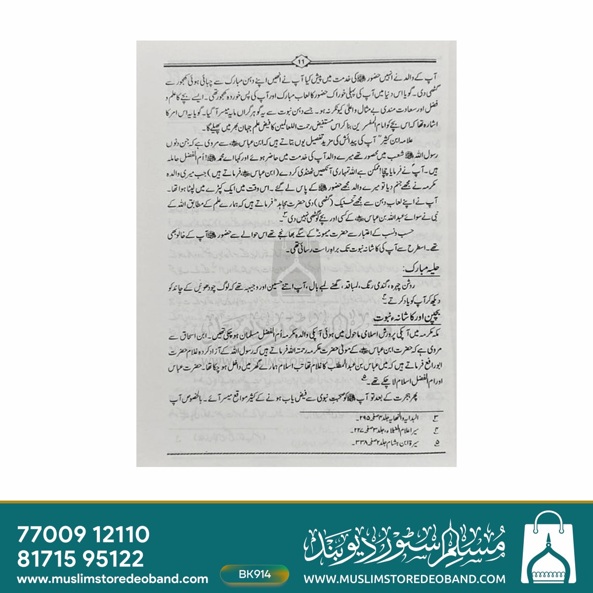 Tafseer Ibn e Abbas - 3 Volumes