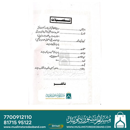Sirajul Haqaiq - 2 Volumes