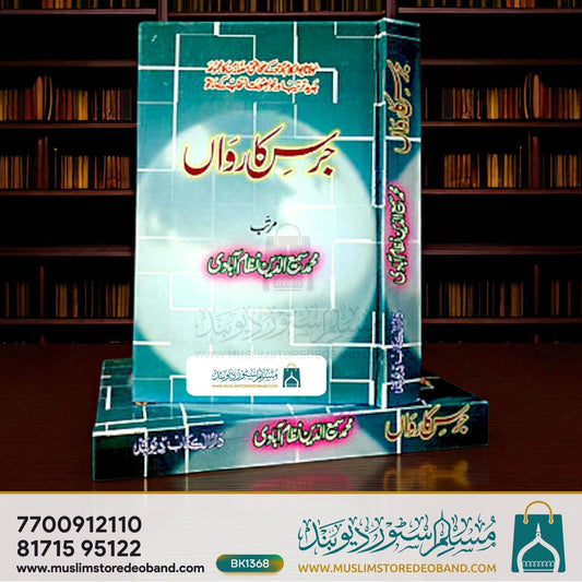 Jirs-e-Karwaan
