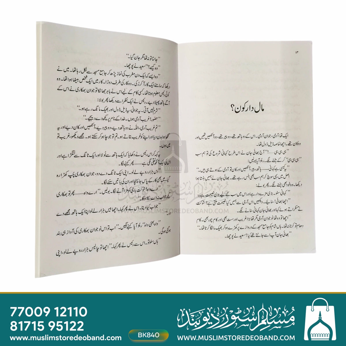 Zaban Ka Zakhm