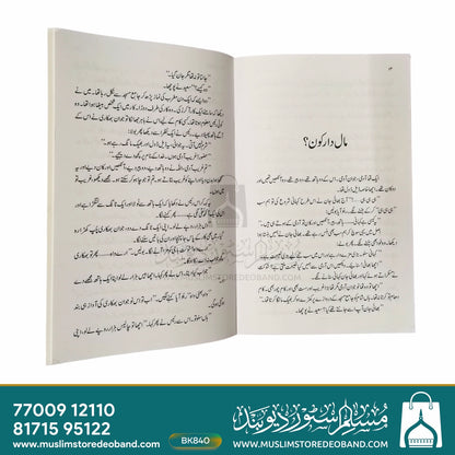 Zaban Ka Zakhm
