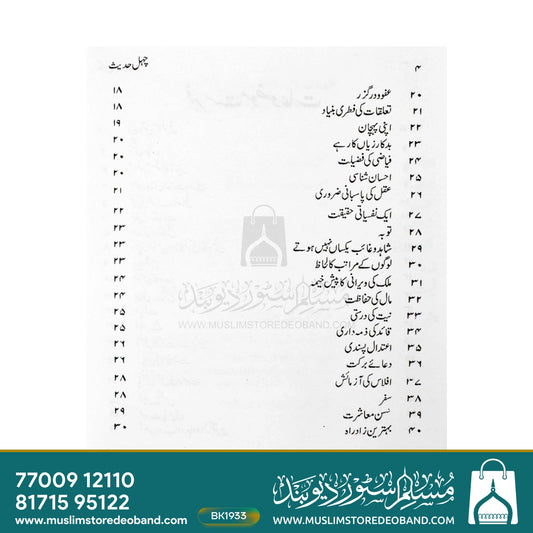 Chehal Hadees