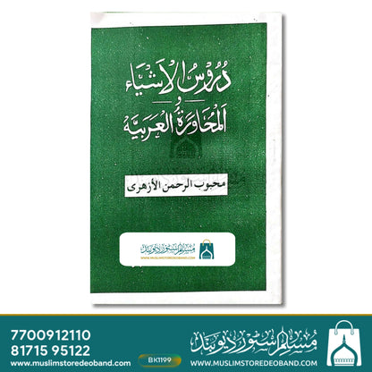 Duroosul Ashya