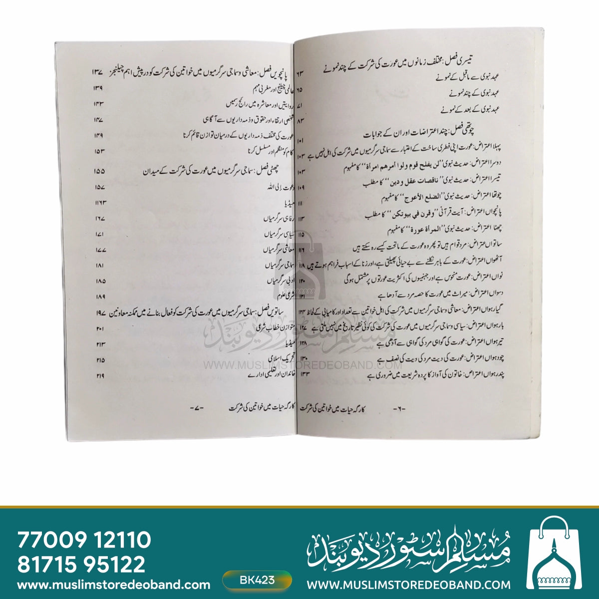 Kaarga Hayat Mein Khwateen Ki Shirkat