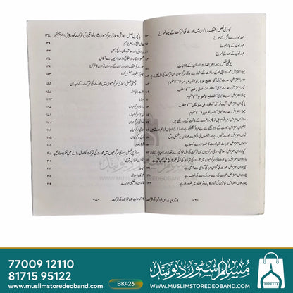 Kaarga Hayat Mein Khwateen Ki Shirkat