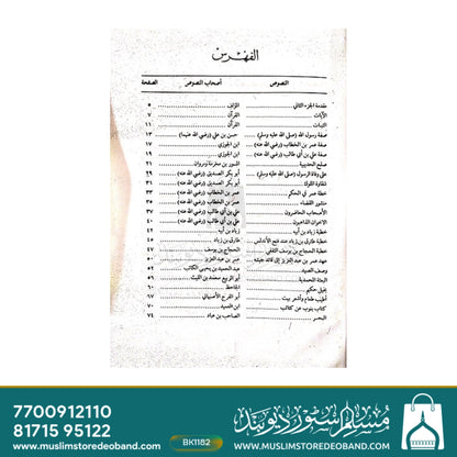 Mukhtaraat - 2 Volumes