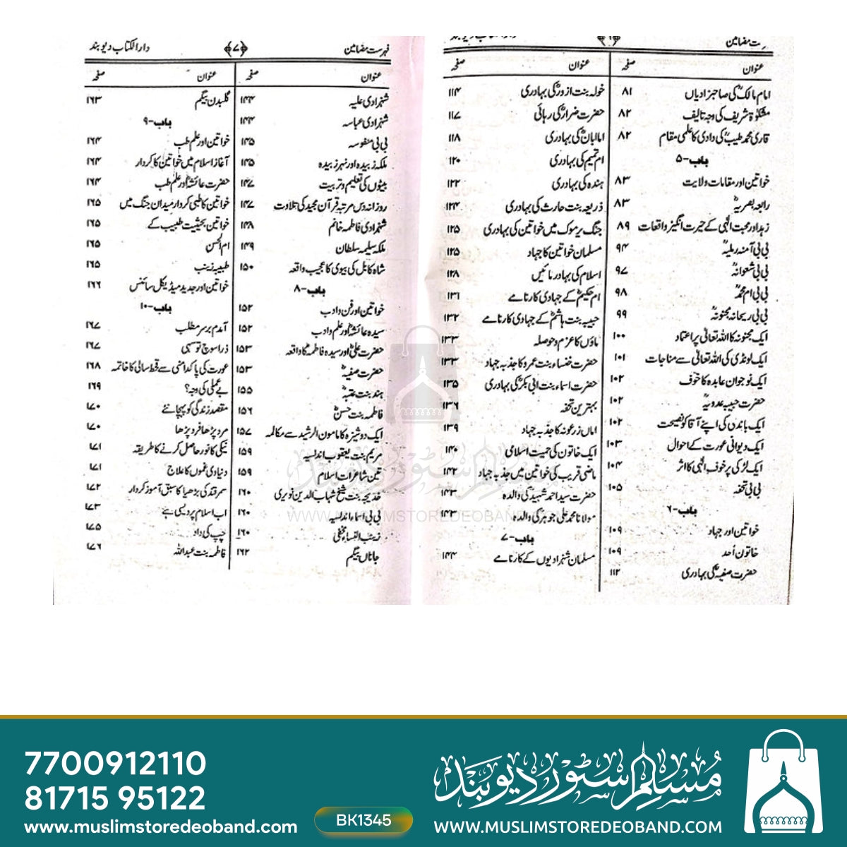 Khwateen-e-Islam Ke Karname