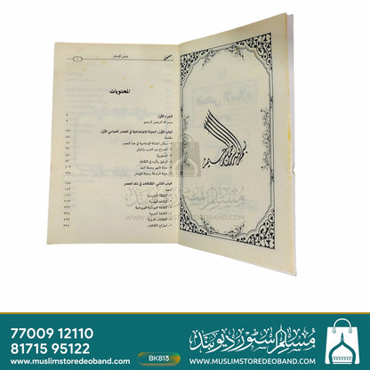 Zuha Al Islam - 3 Volumes