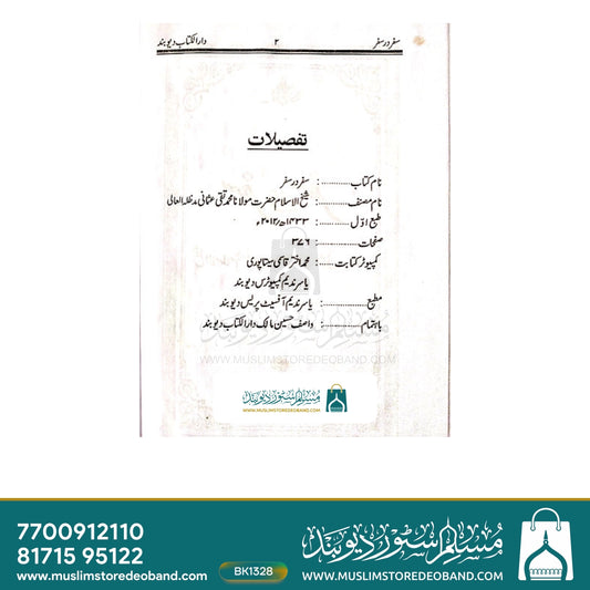 Safar dar Safar