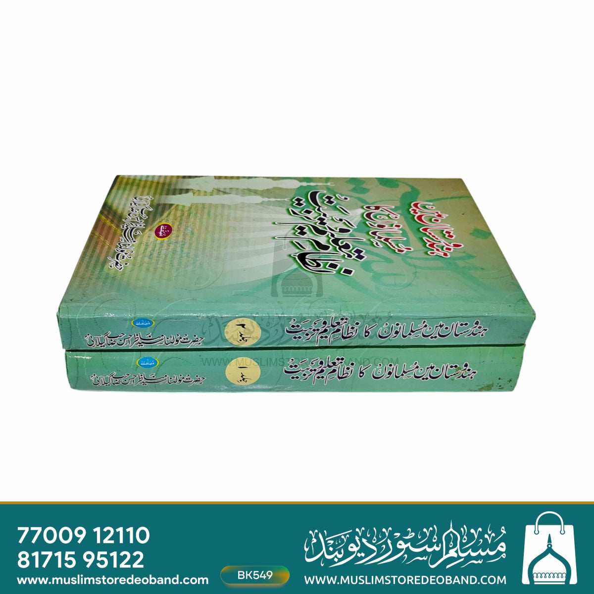 ہندوستان میں مسلمانوں کا نظام تعلیم و تربیت - 2 جلدیں۔