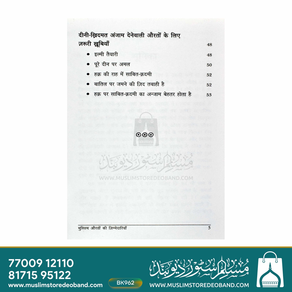 Muslim Aurton Ki Zimmedariyan