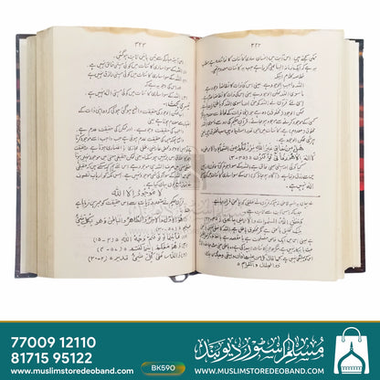 Masnavi Pas Che Bayad Kard Musafir Ma'asara
