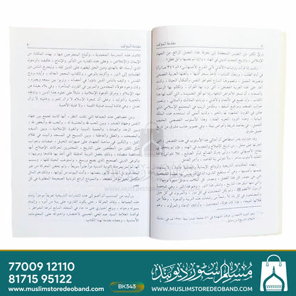 Iza Habbat Rih al-Iman