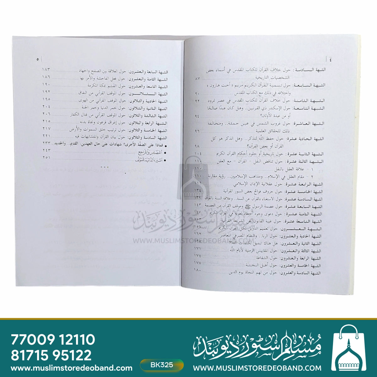Haqaiq wa Shubahaat - Hawla al-Qur'an al-Kareem