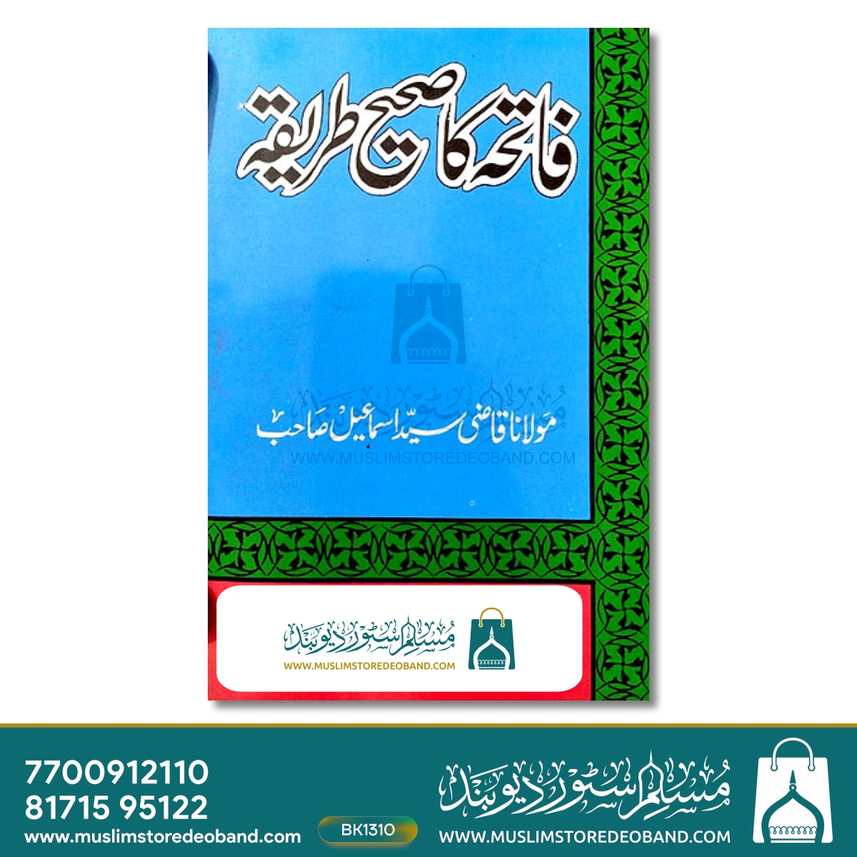 Fateha Ka Sahi Tareeqa
