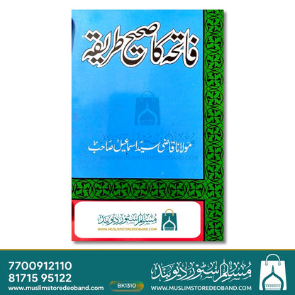 Fateha Ka Sahi Tareeqa