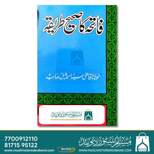 Fateha Ka Sahi Tareeqa