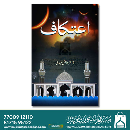 اعتکاف