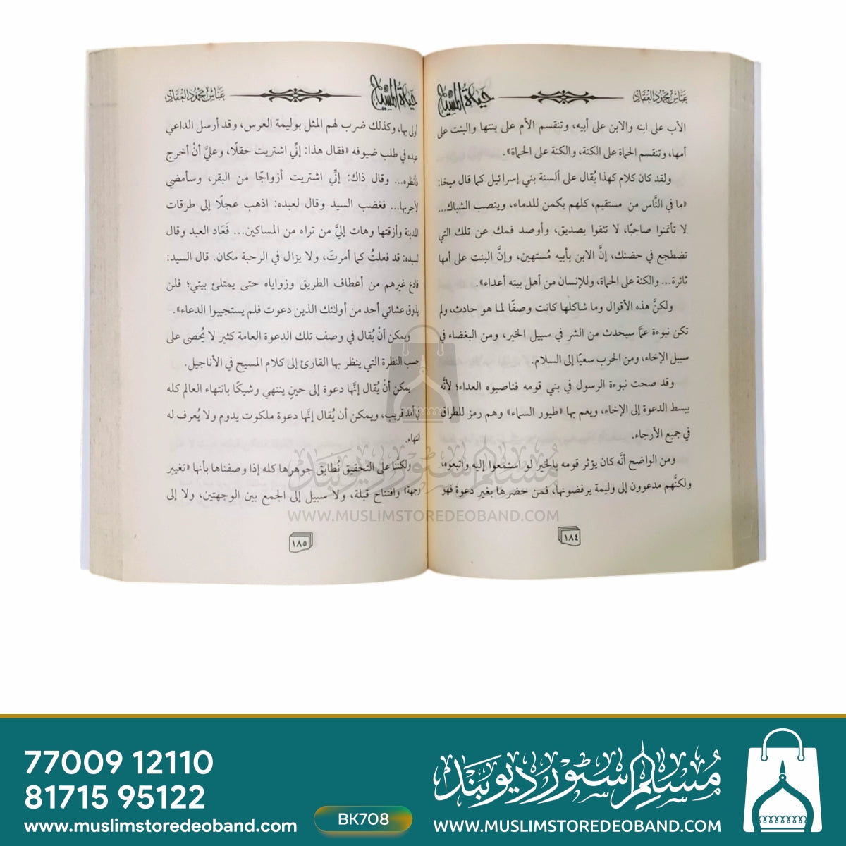 حیات المسیح