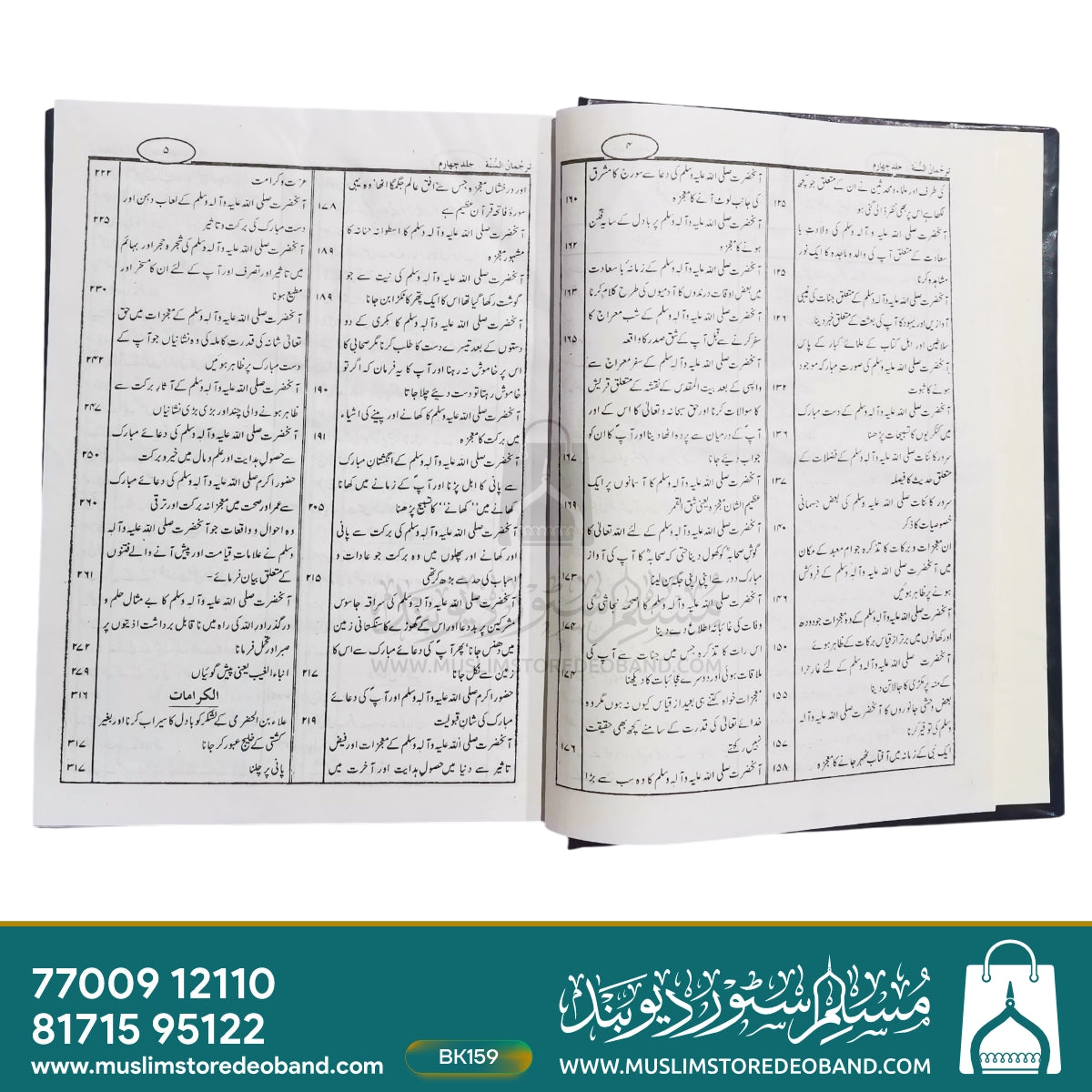 Tarjuman us Sunnah - 3 Volumes