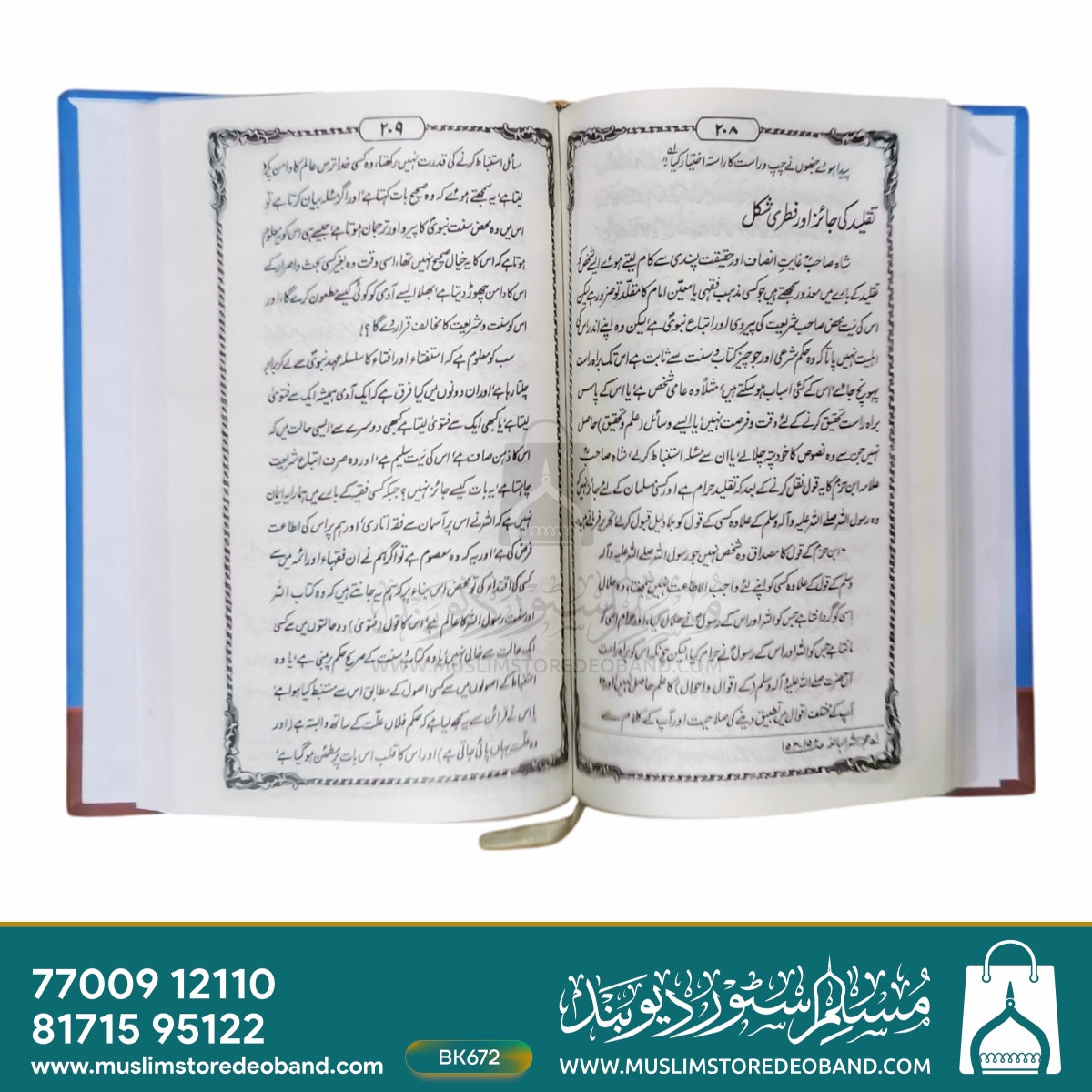 Tareekh Dawat wa Azeemat - 5 Volumes