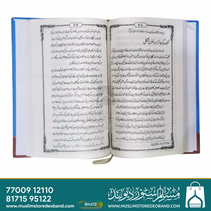 Tareekh Dawat wa Azeemat - 5 Volumes