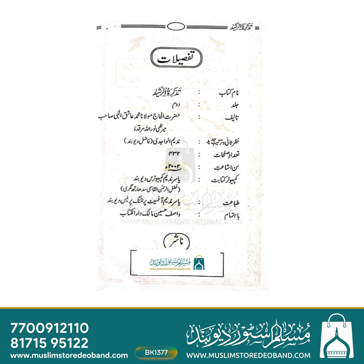 Tazkira tur Rasheed - 2 Volumes