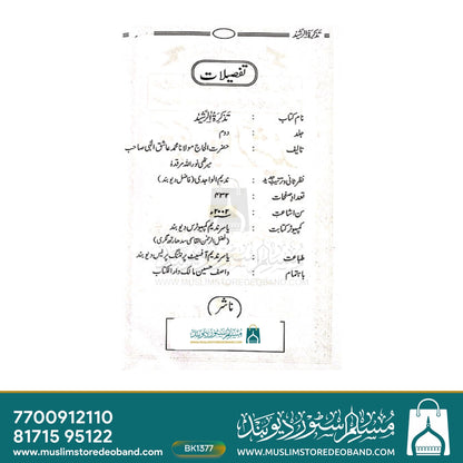 Tazkira tur Rasheed - 2 Volumes