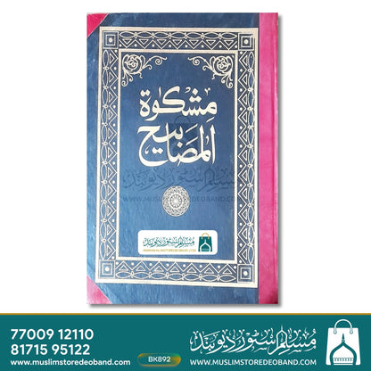 Mishkat Shareef - 2 Volumes