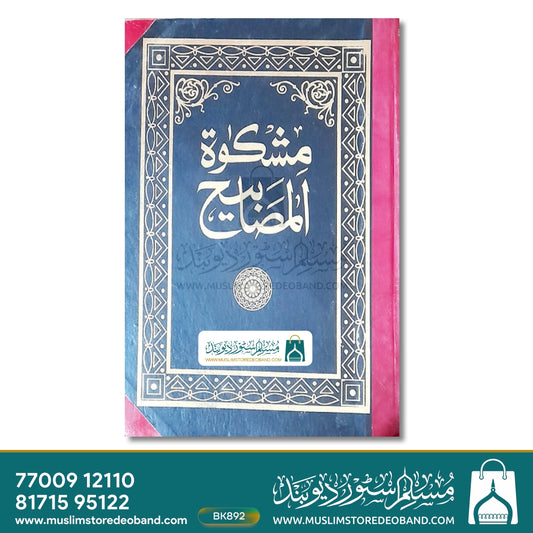 Mishkat Shareef - 2 Volumes