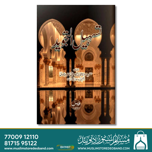 Tas'hilut Tajweed