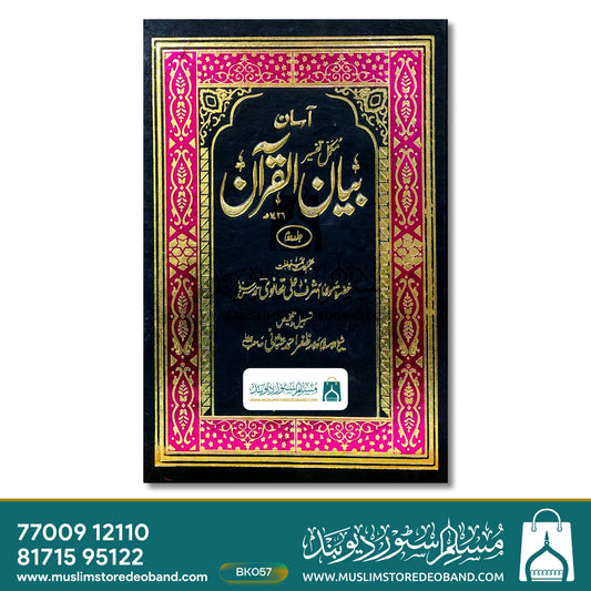 Aasan Bayan Ul Quraan (Mukammal Tafseer) - 2 Volumes