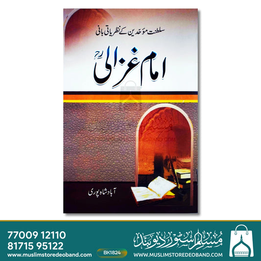 Imam Ghazali