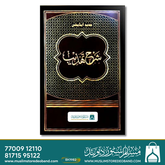 Sharah Tehzeeb Jadeed (IF)