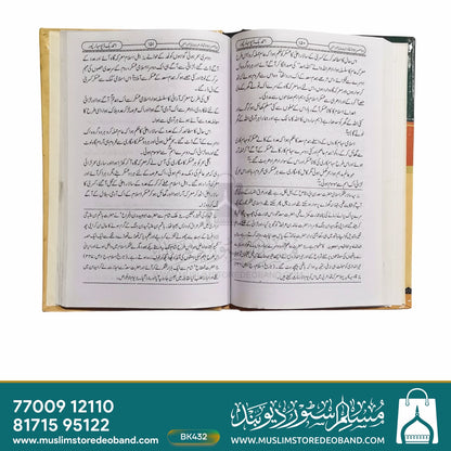 Do Susar Do Damad - Seerat Khulafa e Rashideen Par Pehli Ghair Manqoot Kitab