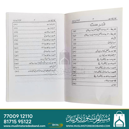 Nizam-e-Nizamat