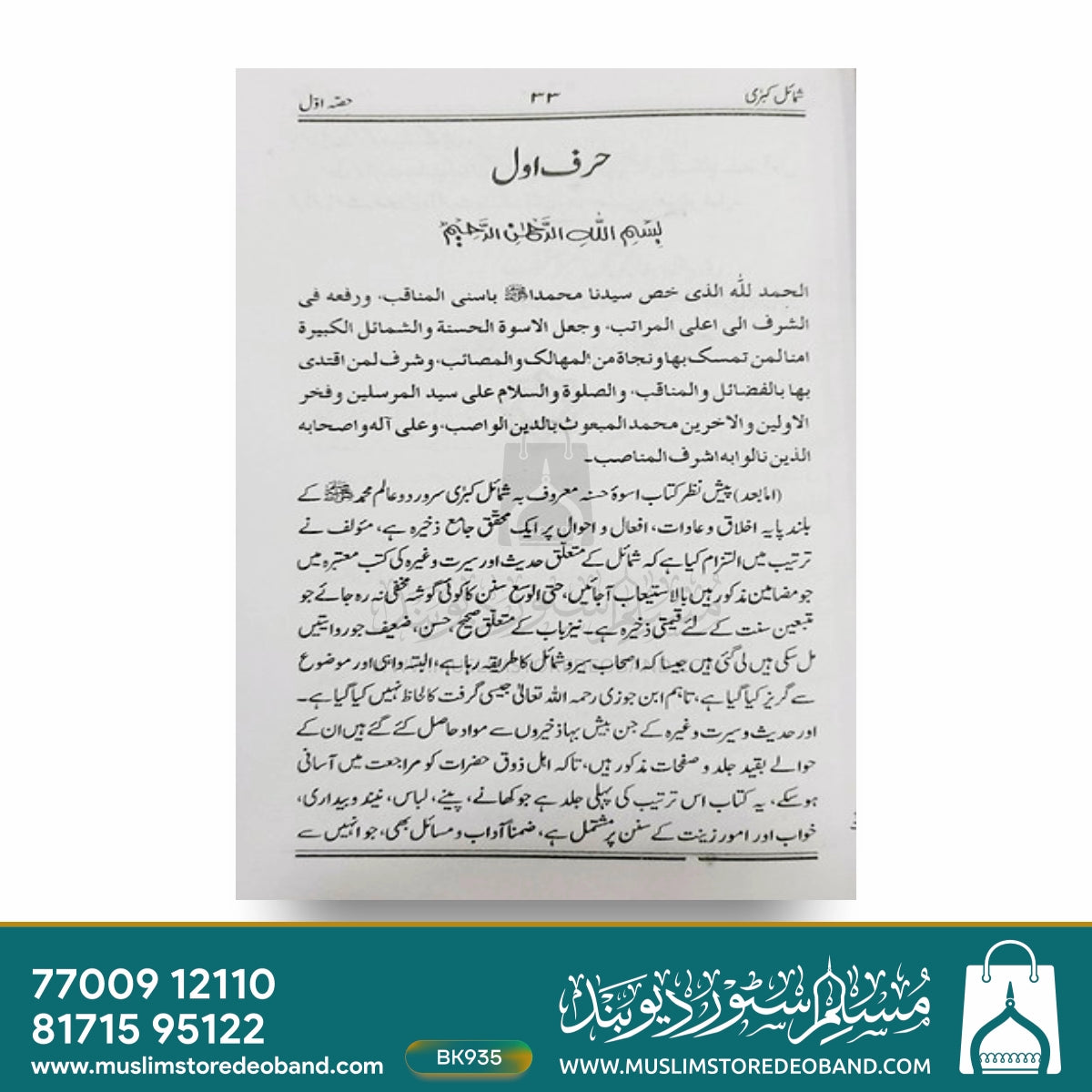 Shamail Kubra - 12 Volumes