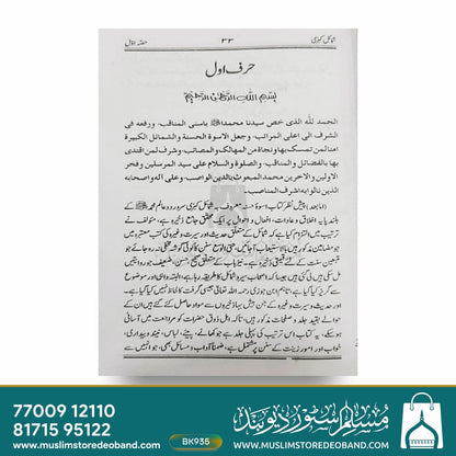 Shamail Kubra - 12 Volumes