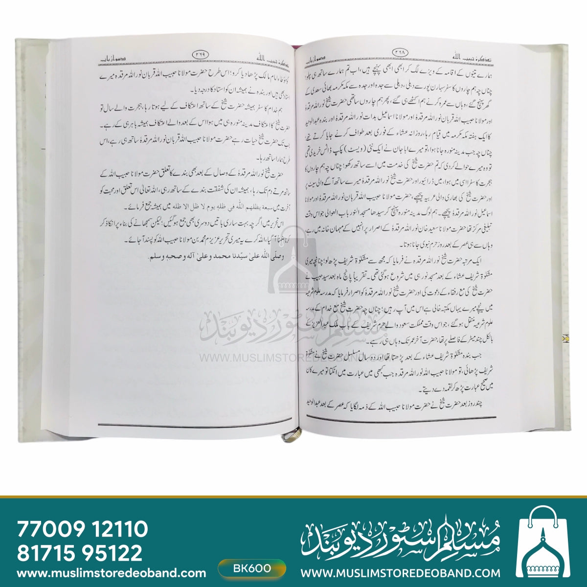 تذکرہ حبیب اللہ
