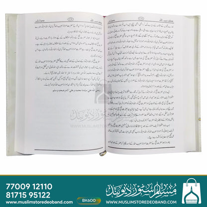 تذکرہ حبیب اللہ