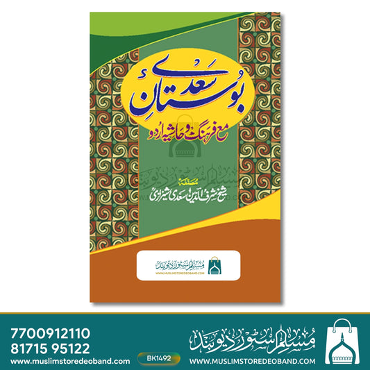 Bostan-e-Saadi
