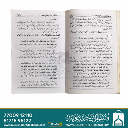 مسلہ ایصالِ ثواب اور ایک زہری تغیّن کا احتساب