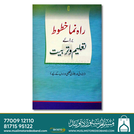 Rah Numa Khutoot Barai Taleem-o-Tarbiyat