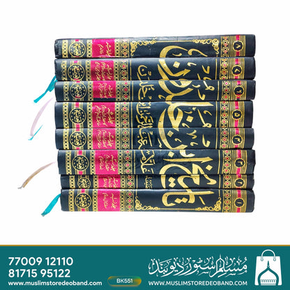 Tareekh Ibn Khuldun - 8 Volumes