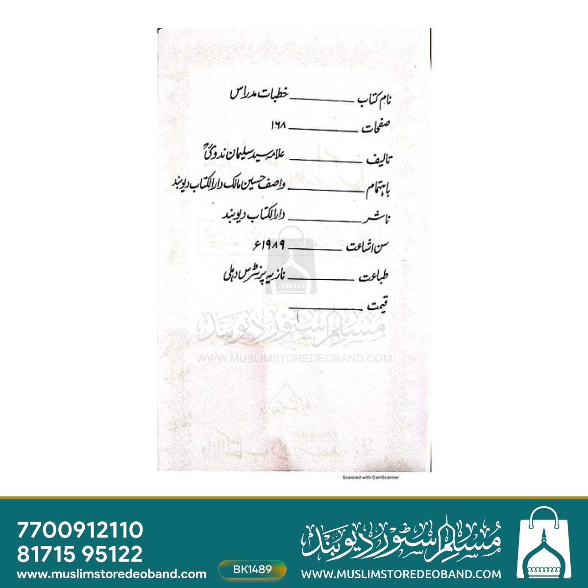 Khutbate-e-Madraas