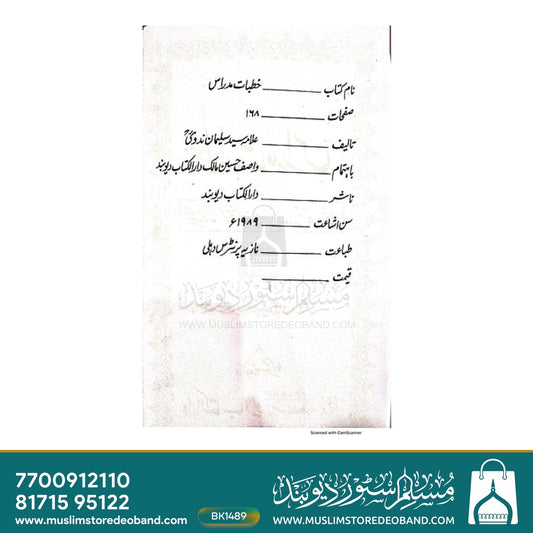 Khutbate-e-Madraas