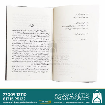 Surat Wa Maani Sukhn