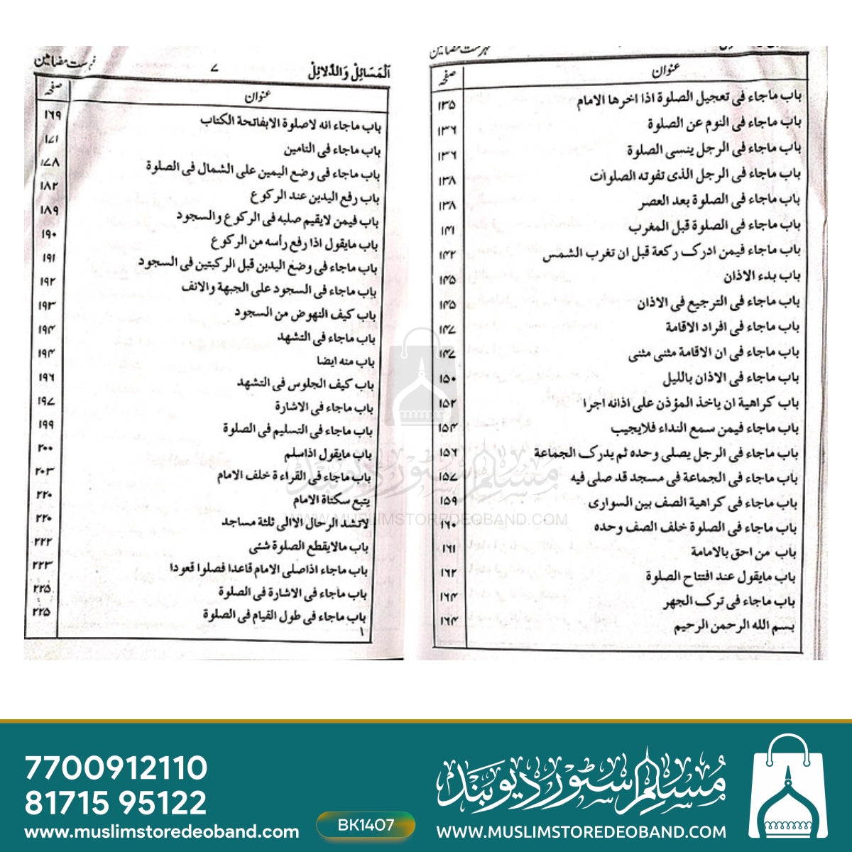 Masail Wa Dalail