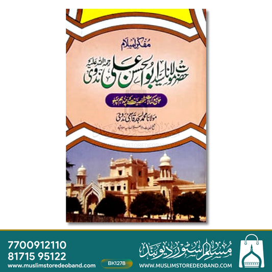 Mufakkir-e-Islam Syed Abul Hasan Ali Nadvi