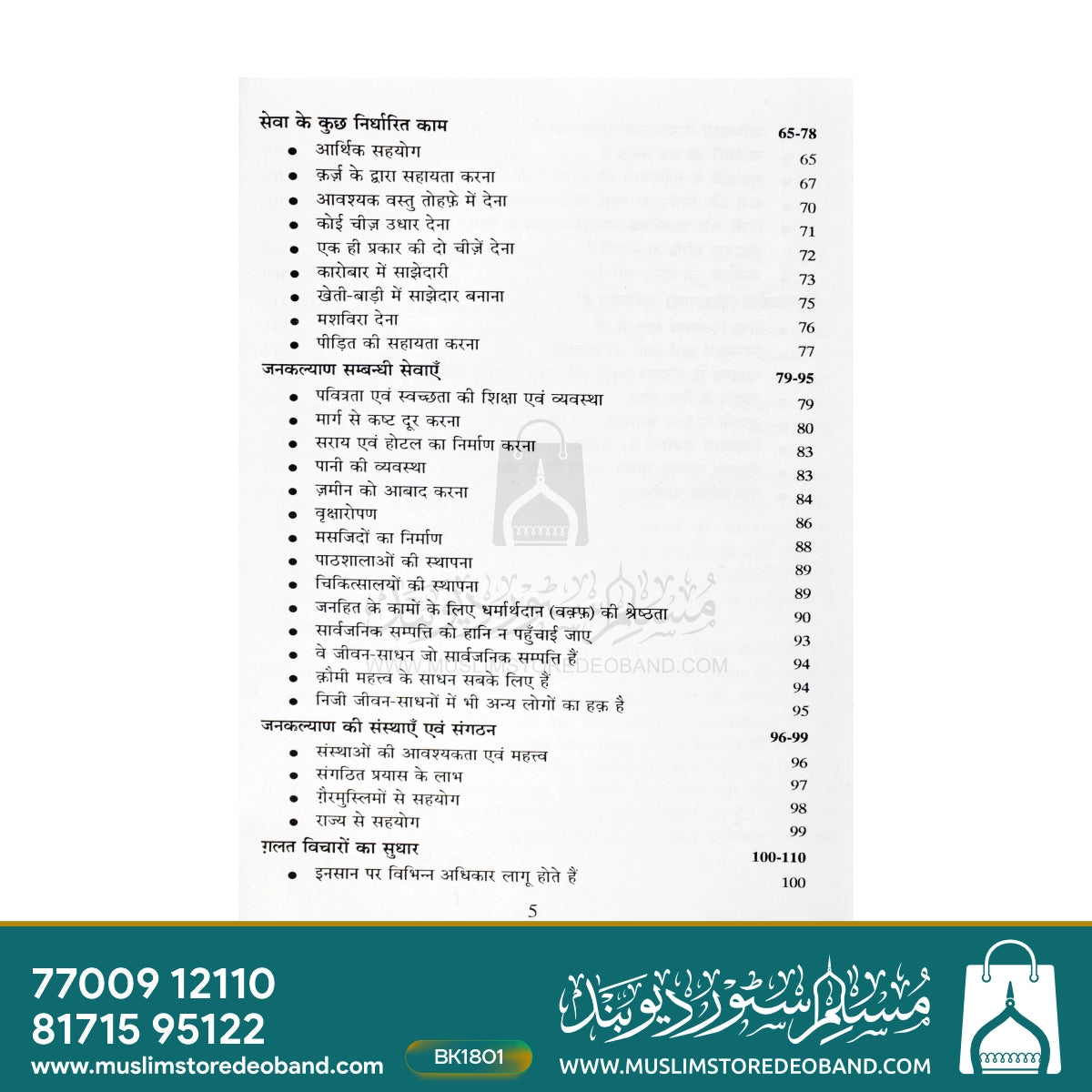Jansewa Aur Islam